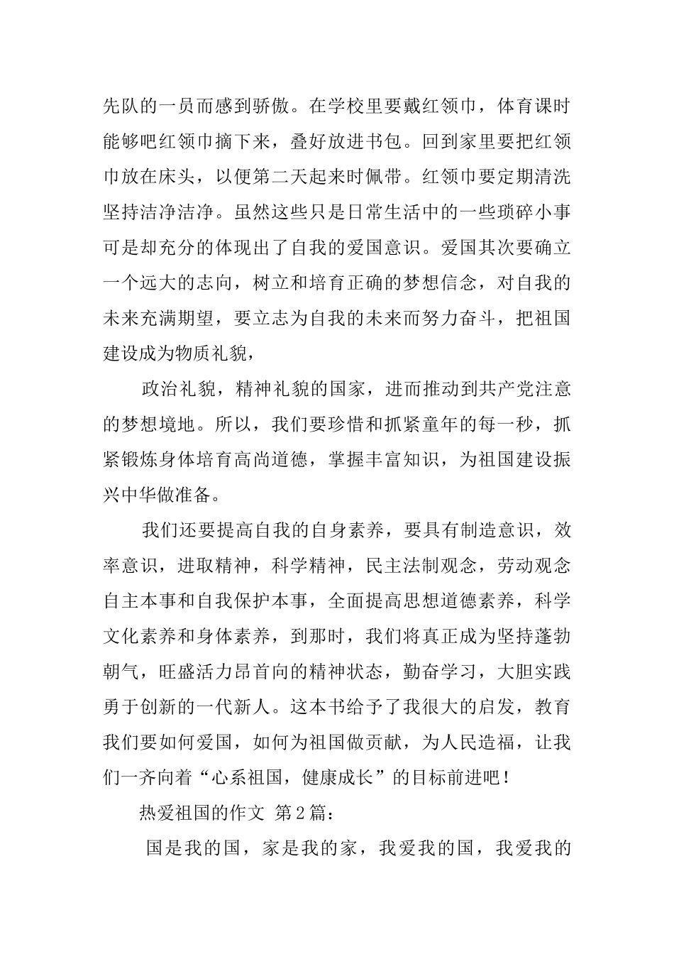 热爱祖国的作文_第2页