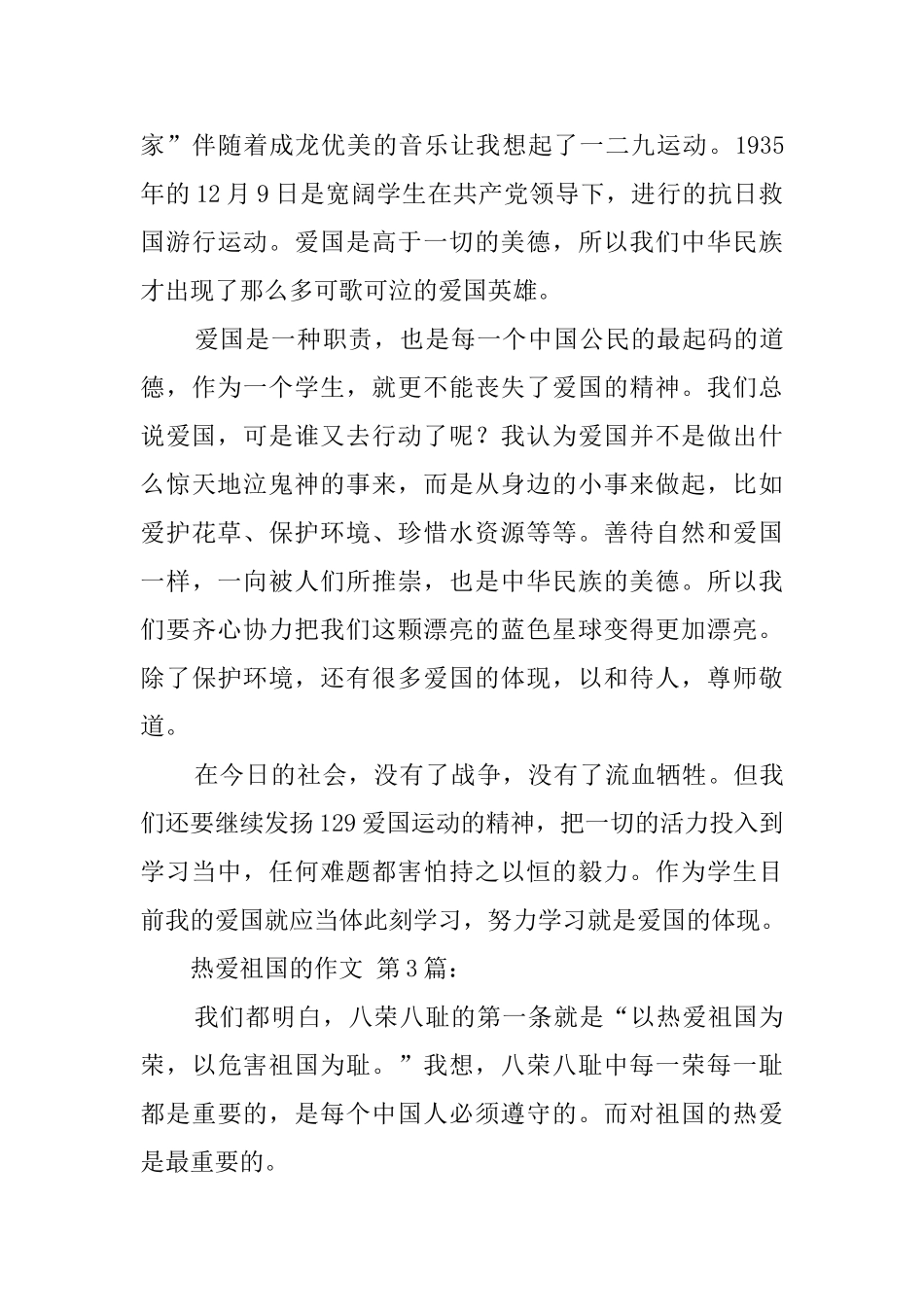 热爱祖国的作文_第3页