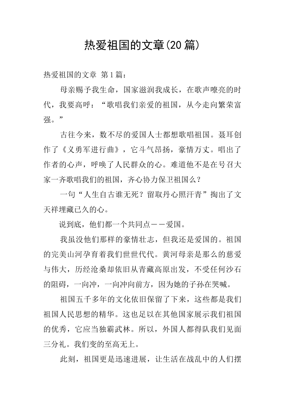 热爱祖国的文章_第1页