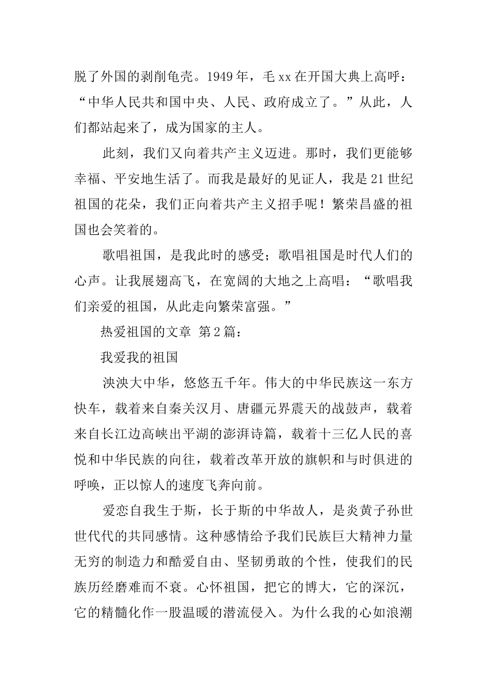 热爱祖国的文章_第2页
