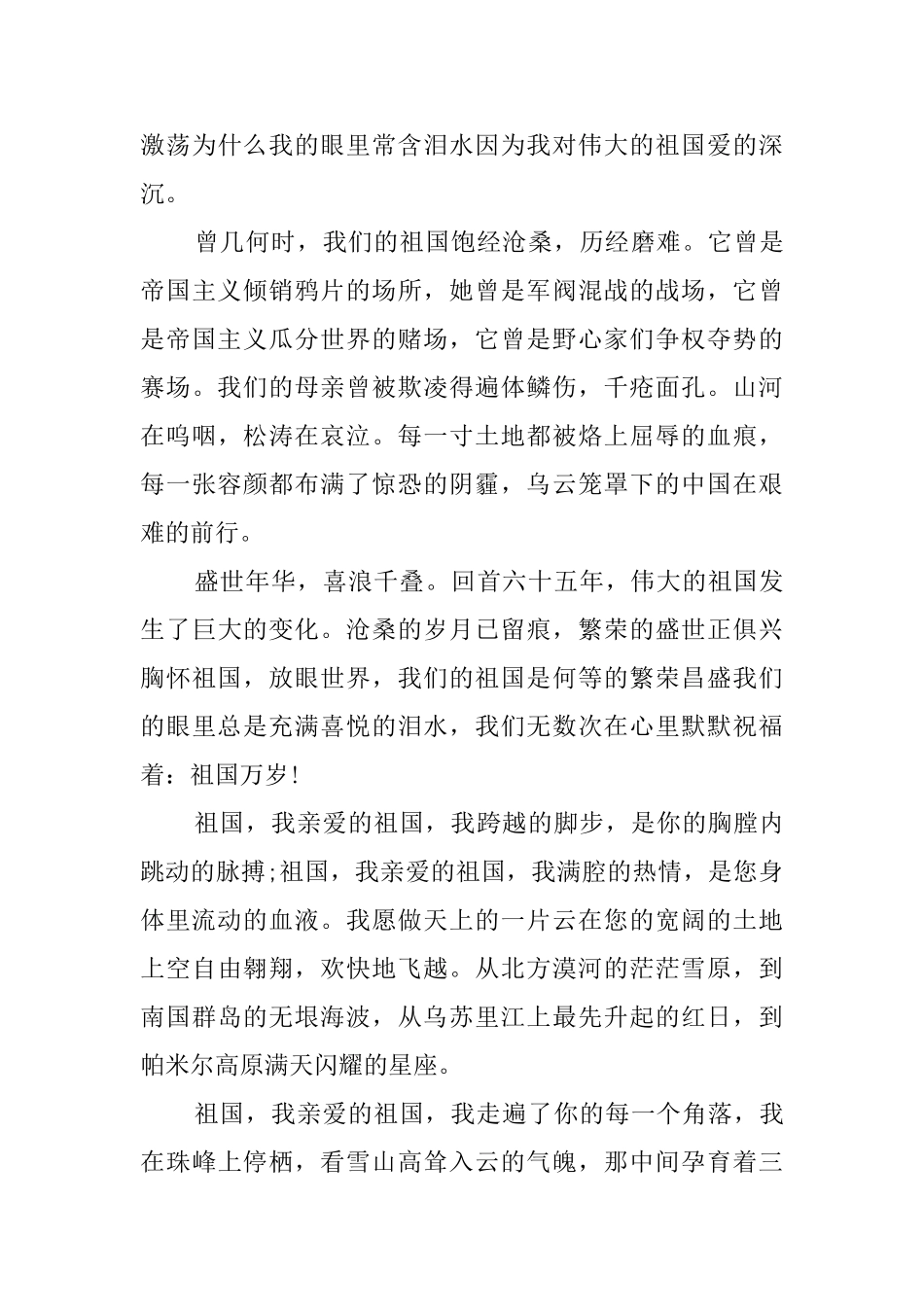热爱祖国的文章_第3页