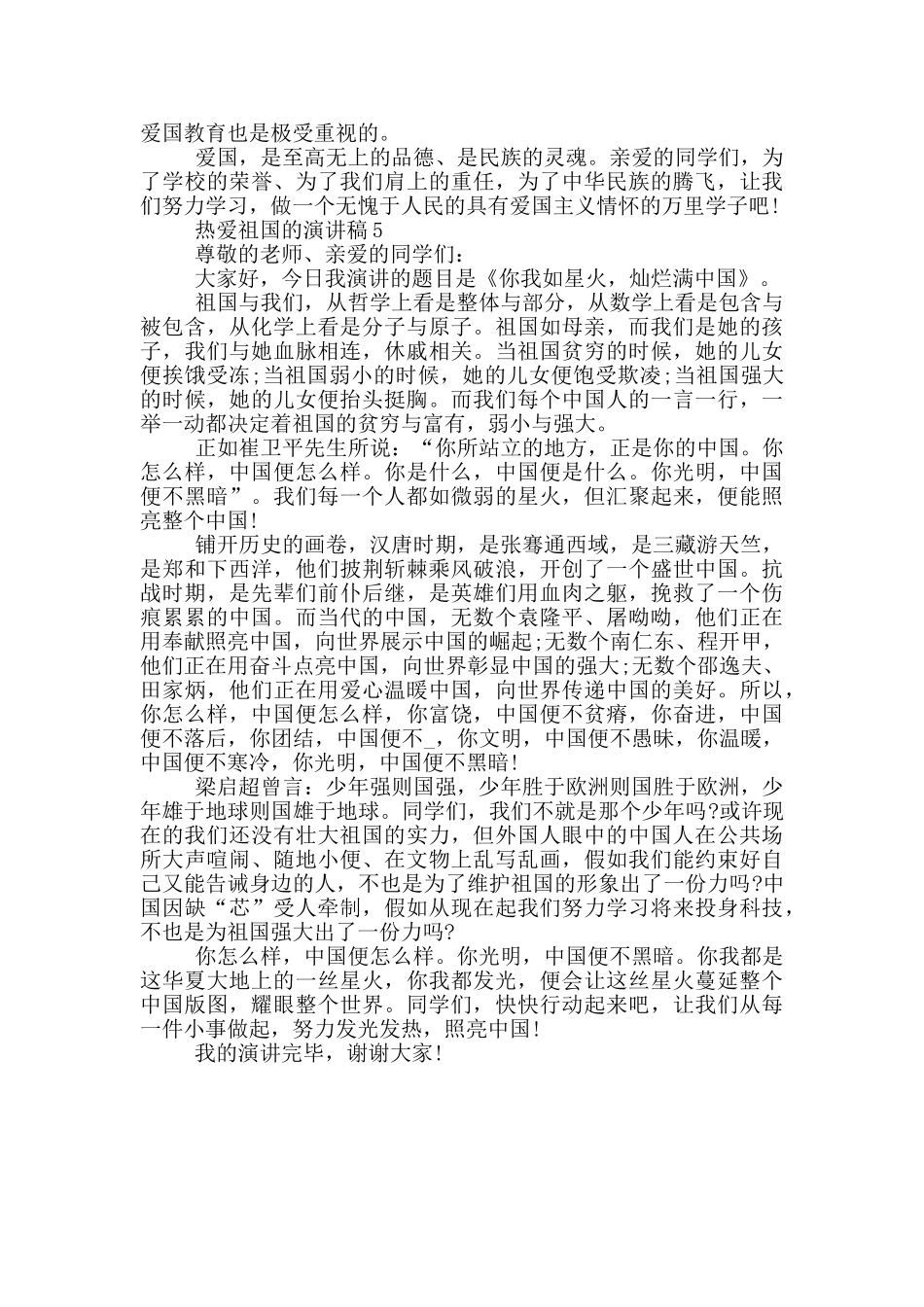 热爱祖国的演讲稿_第3页