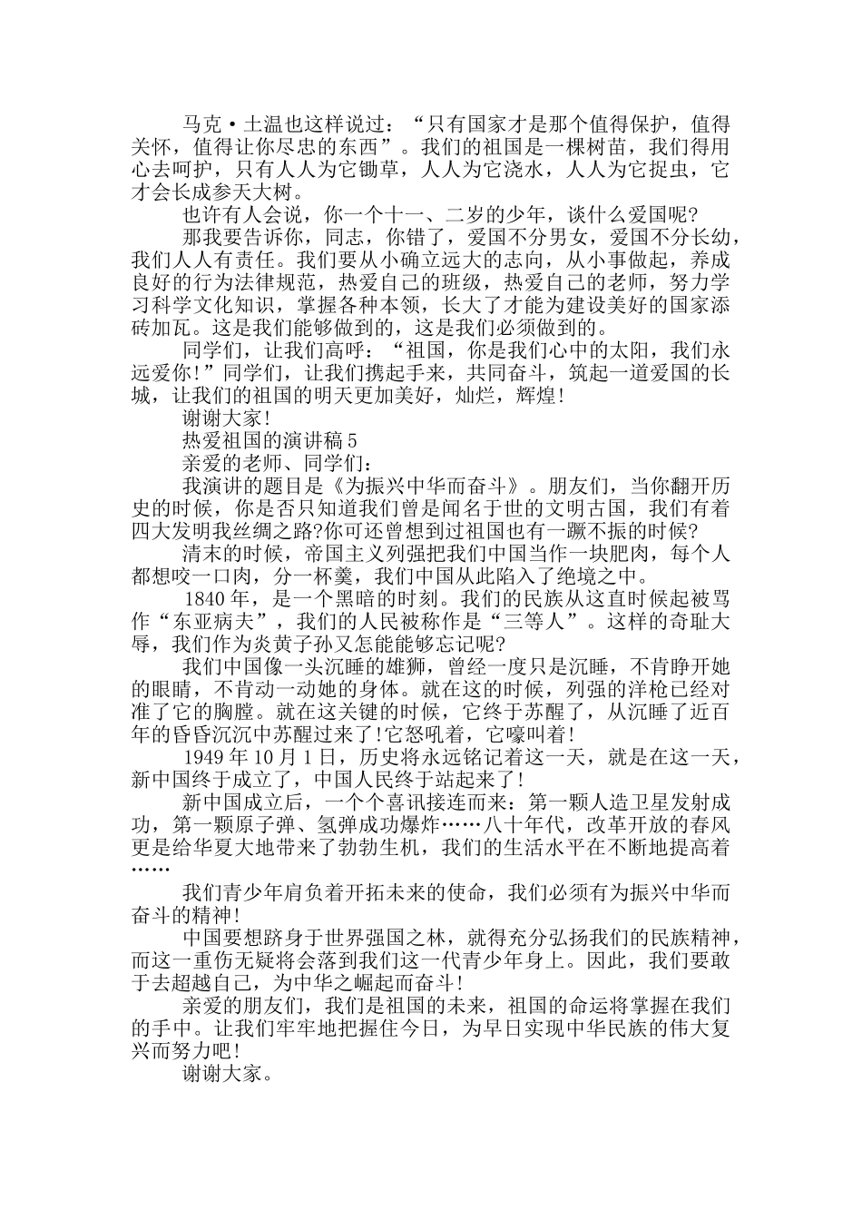热爱祖国的演讲稿5分钟_第3页