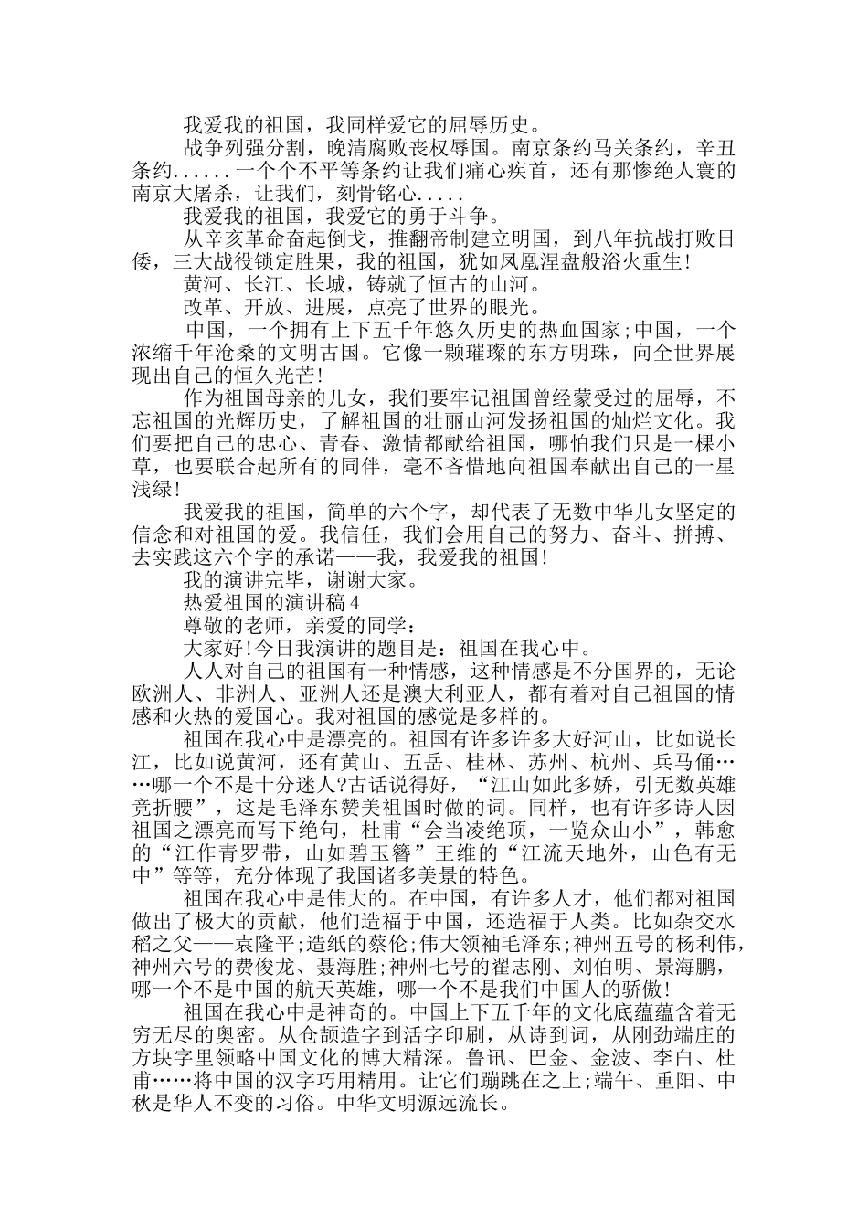 热爱祖国的演讲稿范文_第3页