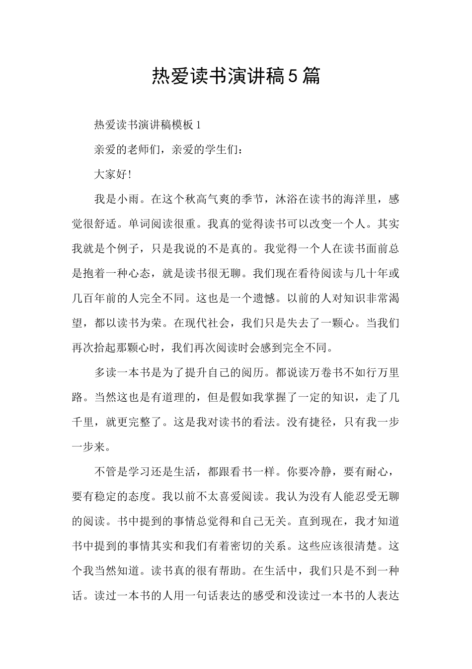 热爱读书演讲稿5篇_第1页