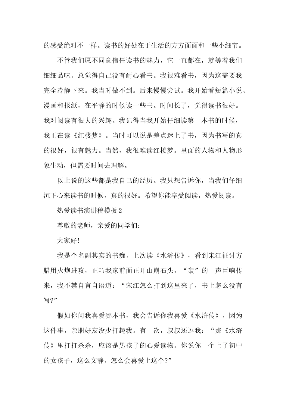 热爱读书演讲稿5篇_第2页