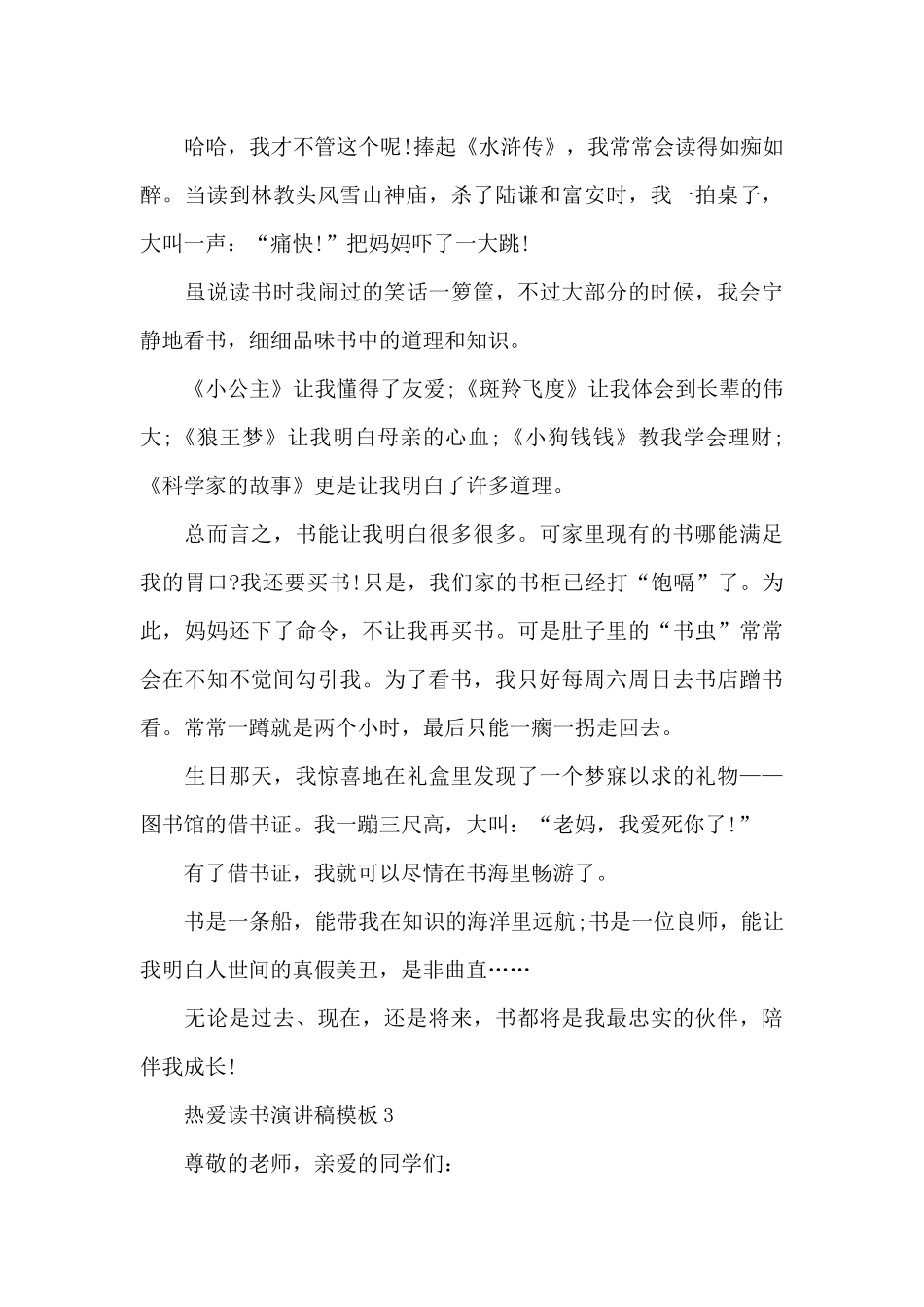 热爱读书演讲稿5篇_第3页