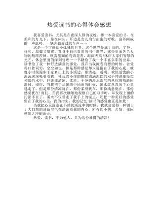 热爱读书的心得体会感想