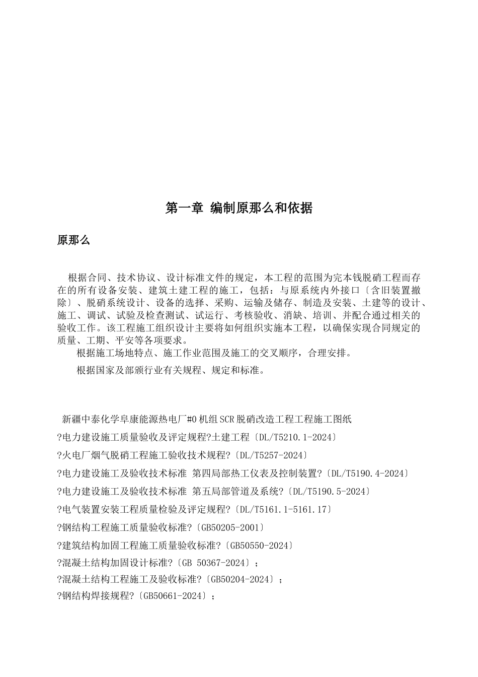 热电厂SCR脱硝改造项目施工组织设计_第3页