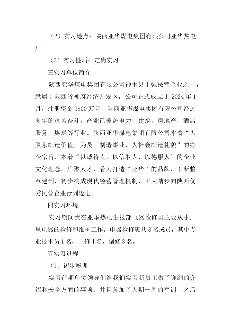 热电厂实习报告_第2页