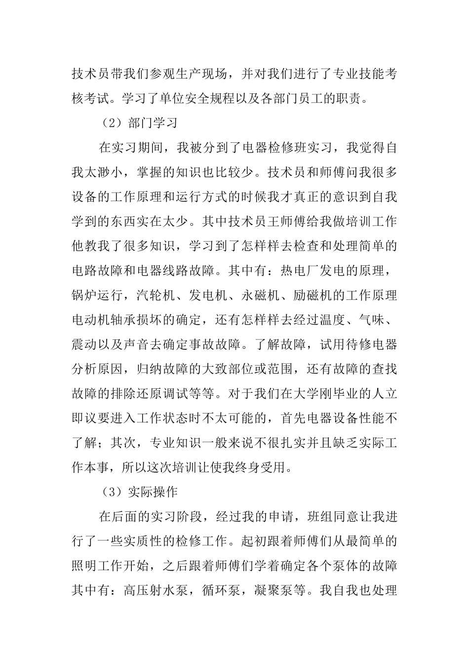 热电厂实习报告_第3页