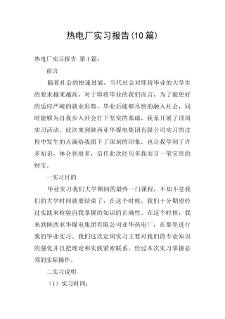 热电厂实习报告