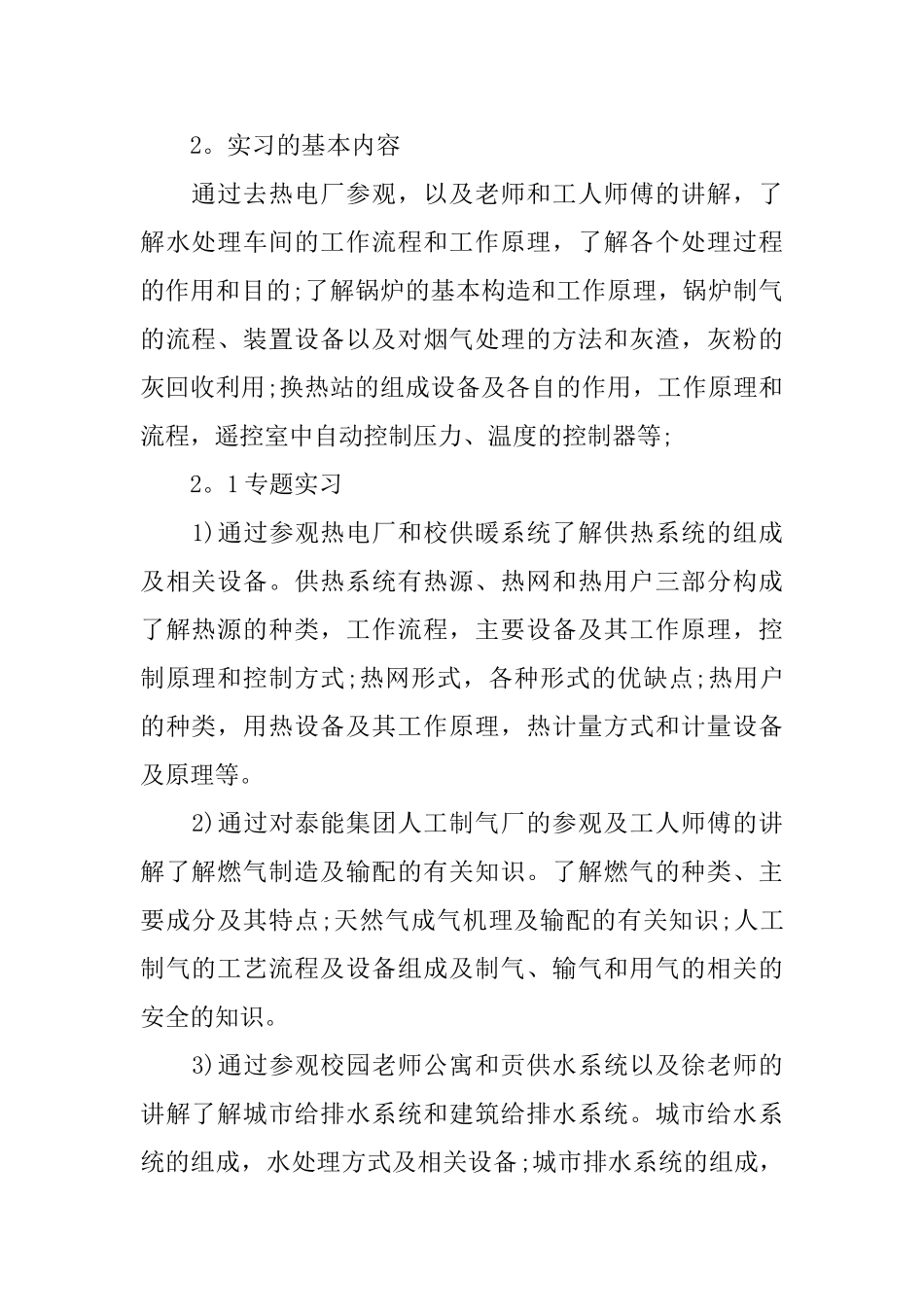 热电厂实习报告范文5篇_第2页