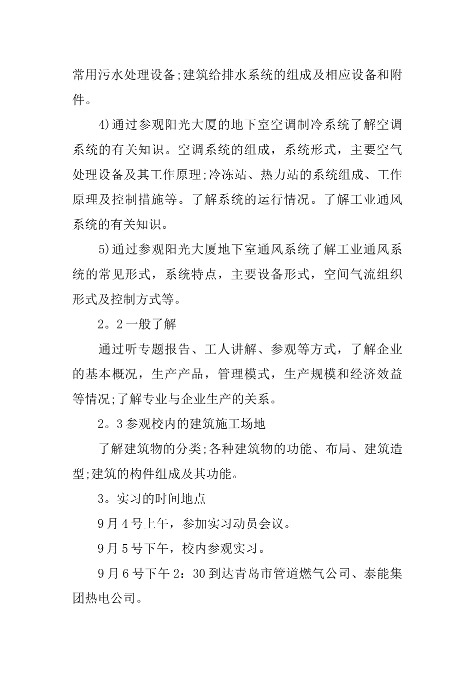 热电厂实习报告范文5篇_第3页