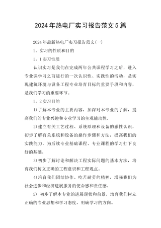 热电厂实习报告范文5篇