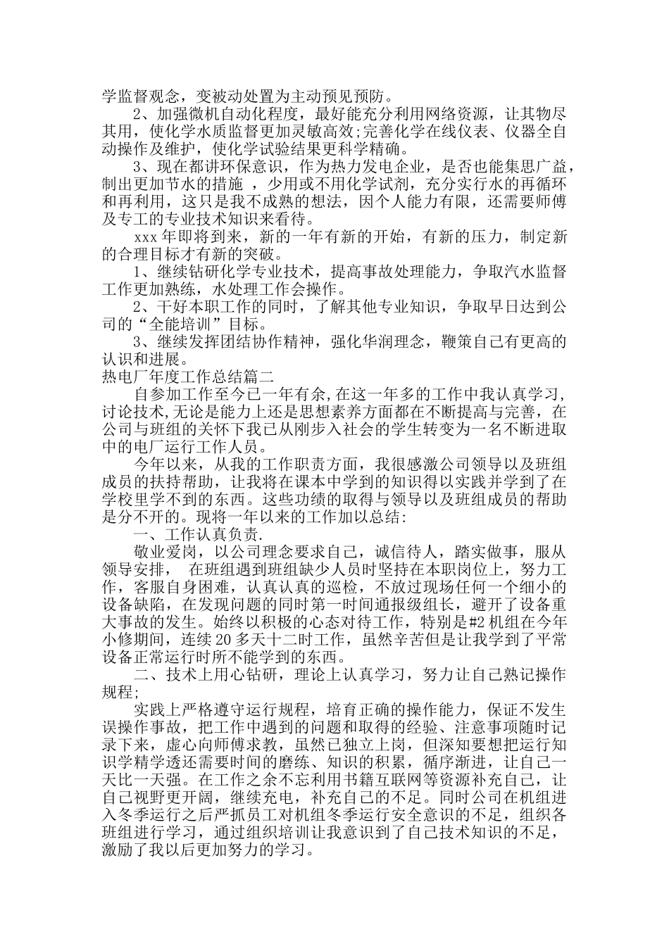 热电厂年度工作总结_第2页