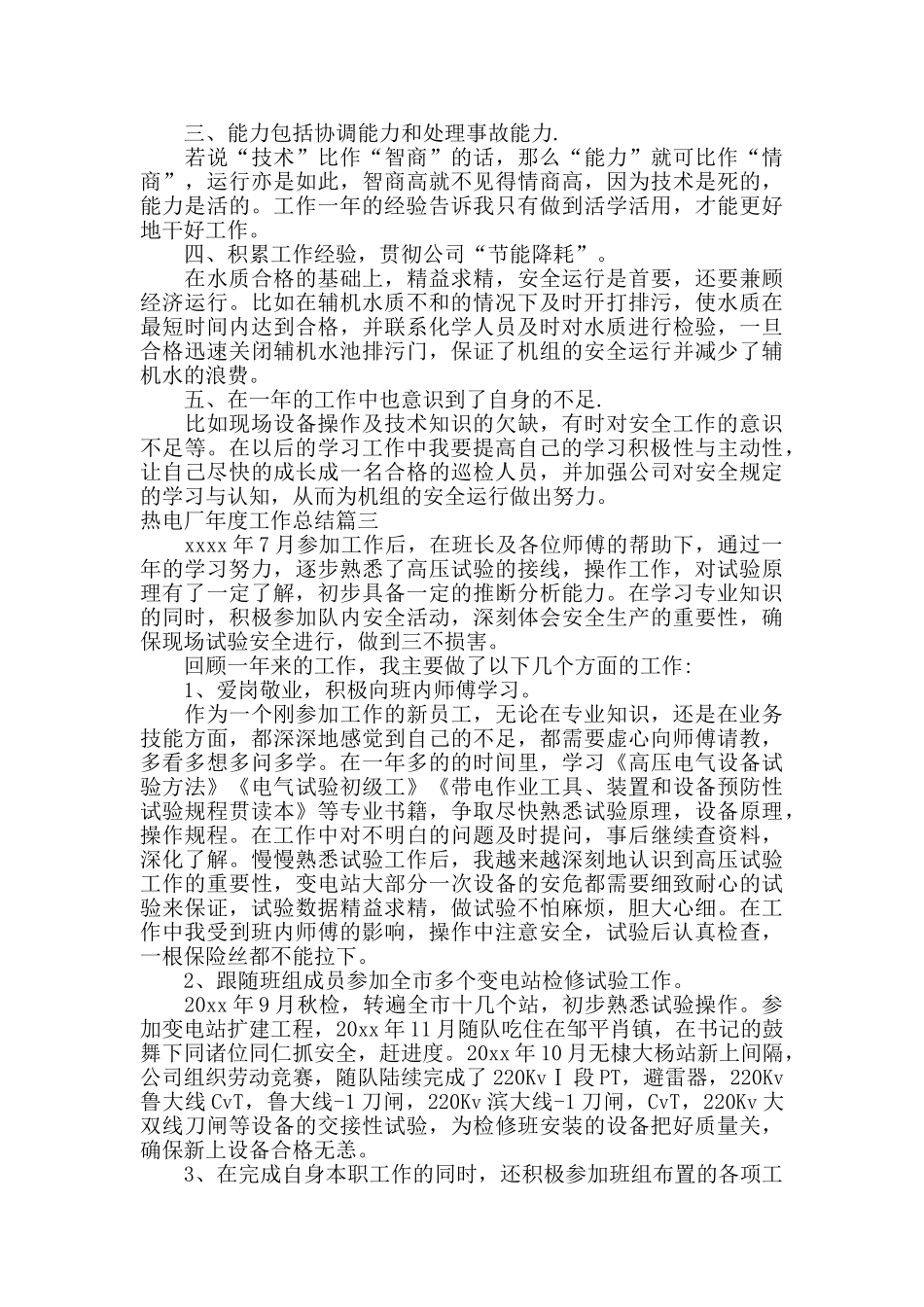 热电厂年度工作总结_第3页