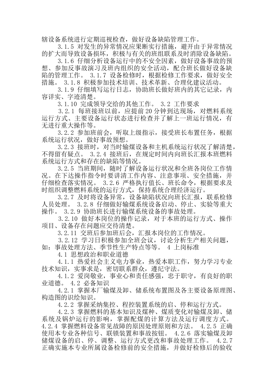 热电厂燃运人员岗位职责_第2页