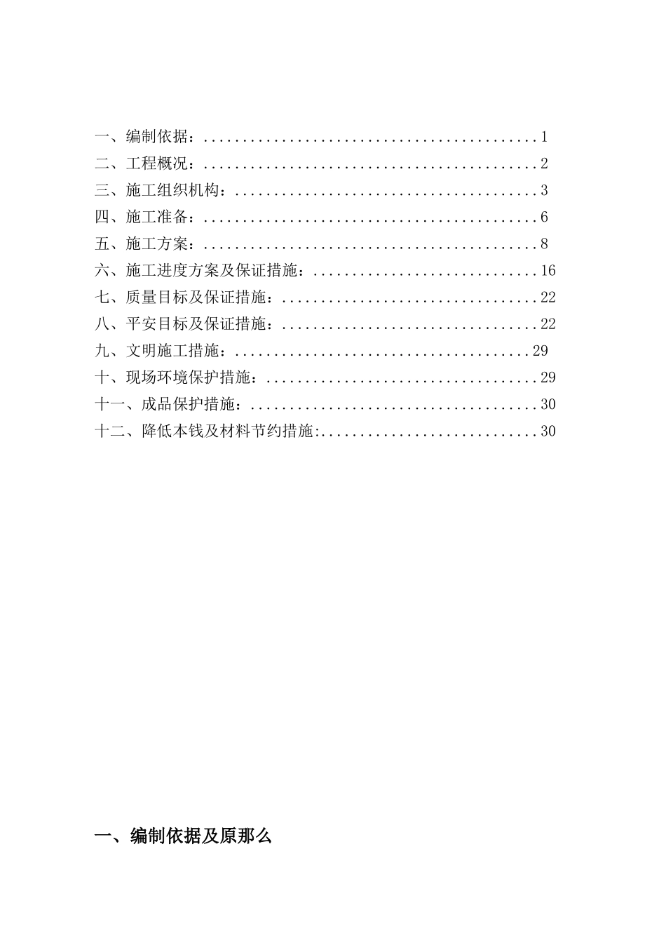 热电厂除盐水管线等维修工程施工组织设计_第2页