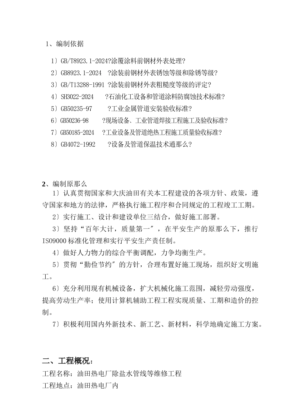 热电厂除盐水管线等维修工程施工组织设计_第3页