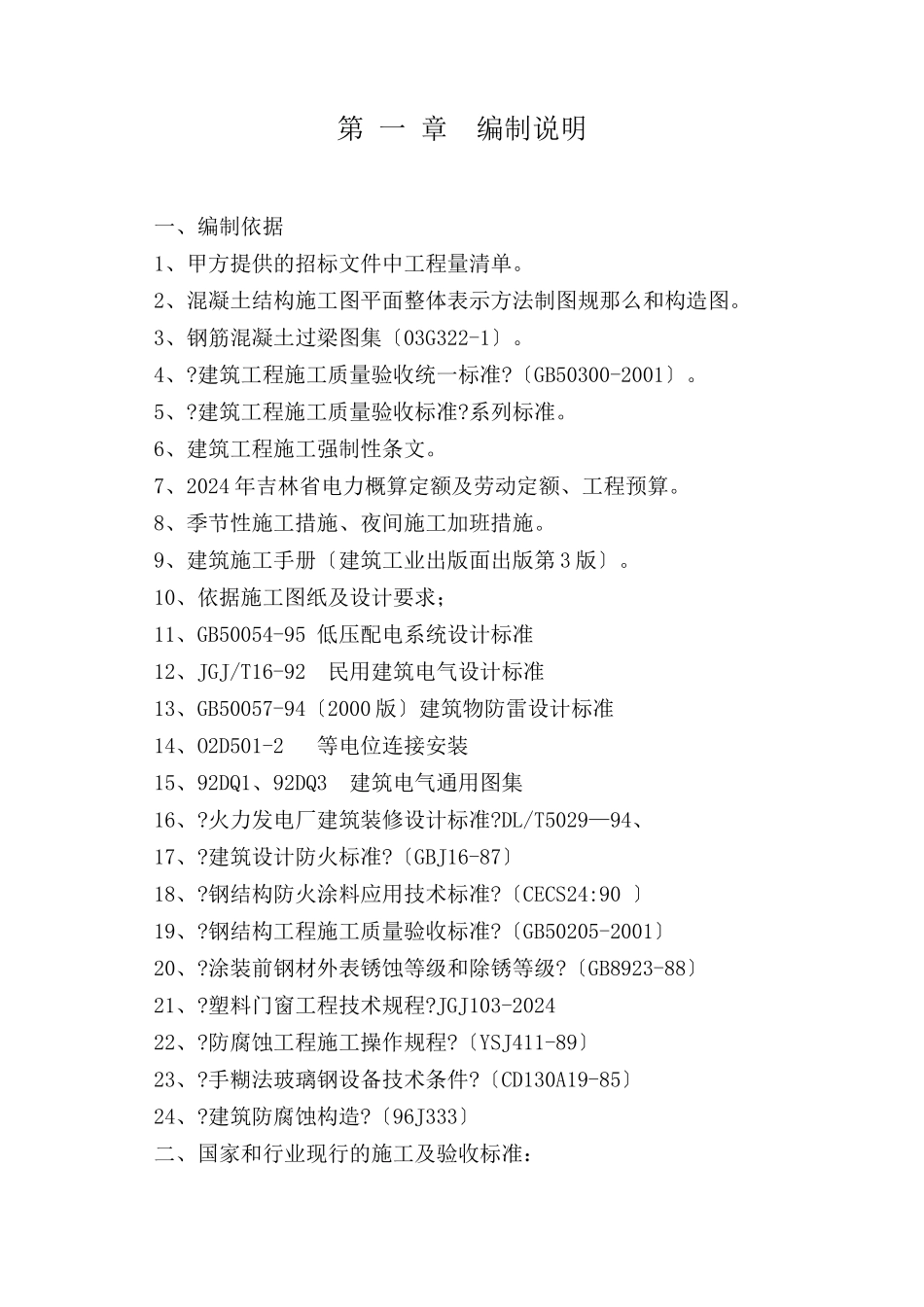 热电调峰热水锅炉扩建工程土建施工组织设计_第2页