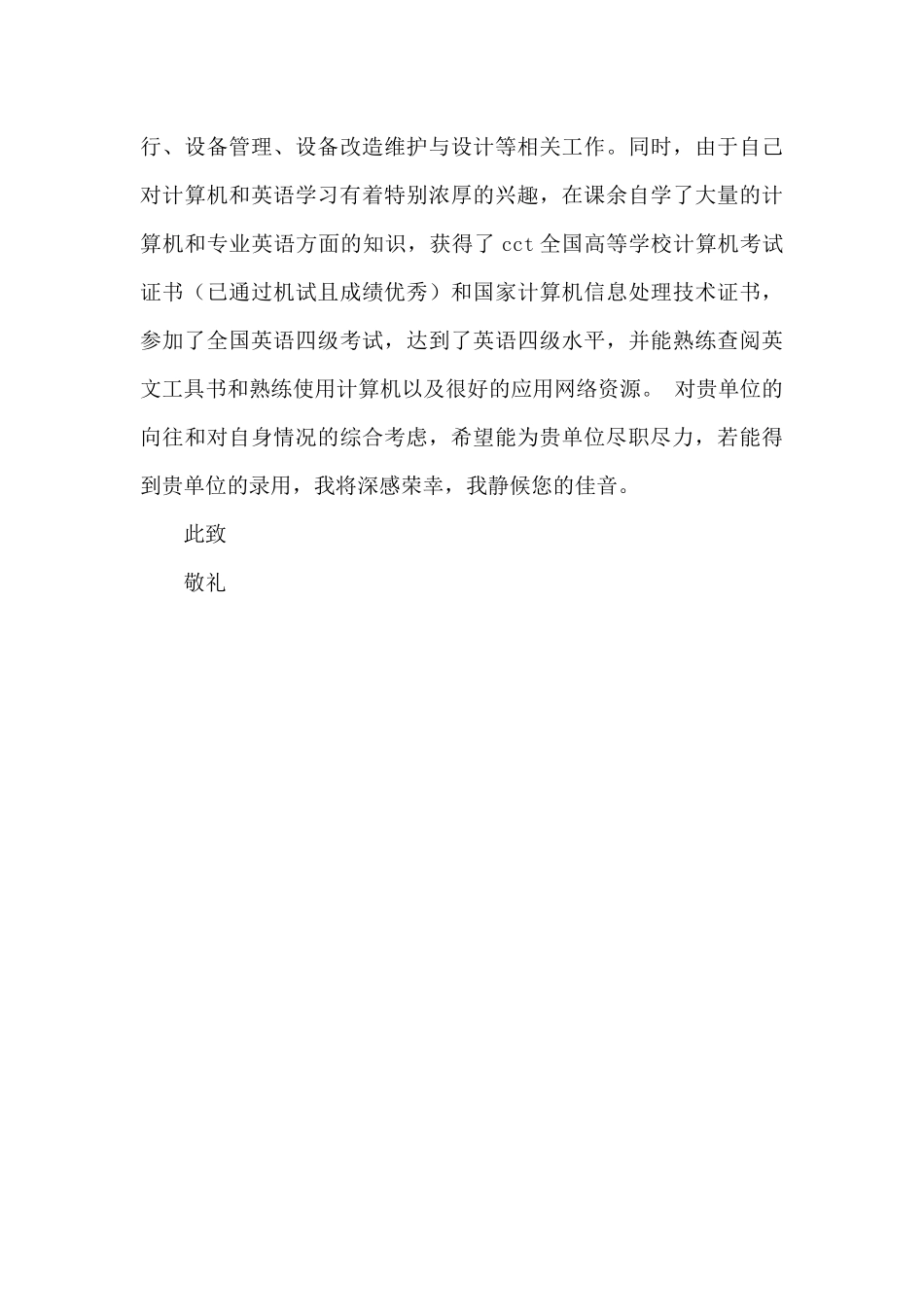 热能动力工程专业生的自荐信范文_第2页