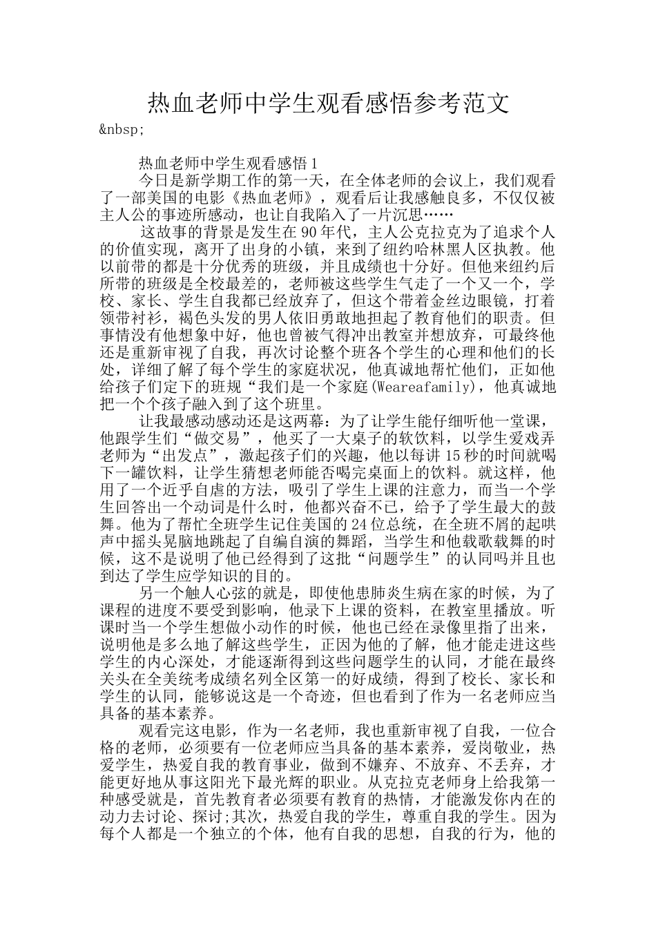 热血教师中学生观看感悟参考范文_第1页