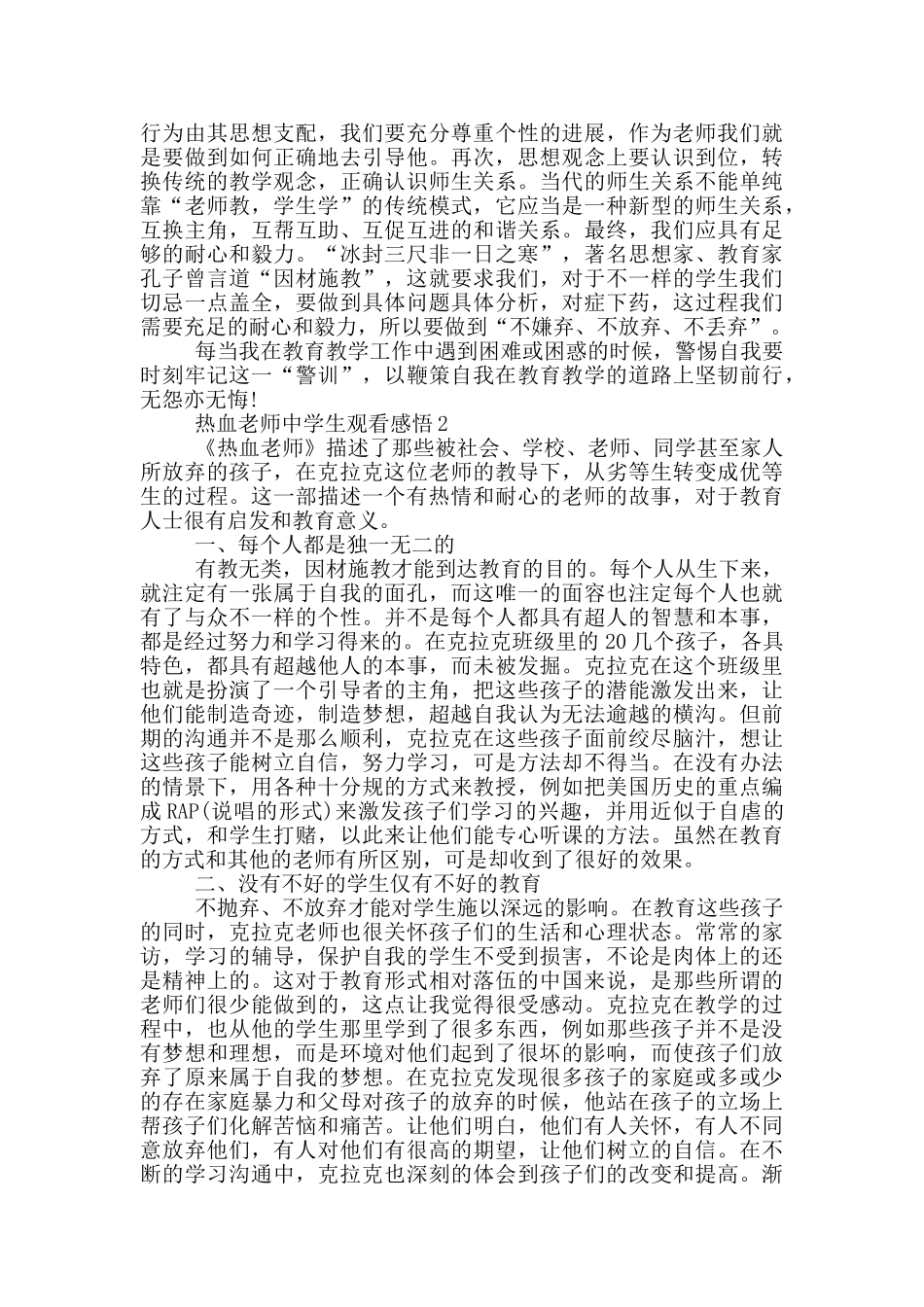 热血教师中学生观看感悟参考范文_第2页