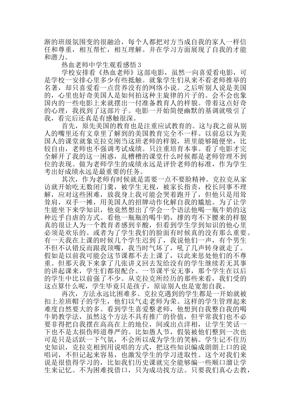 热血教师中学生观看感悟参考范文_第3页