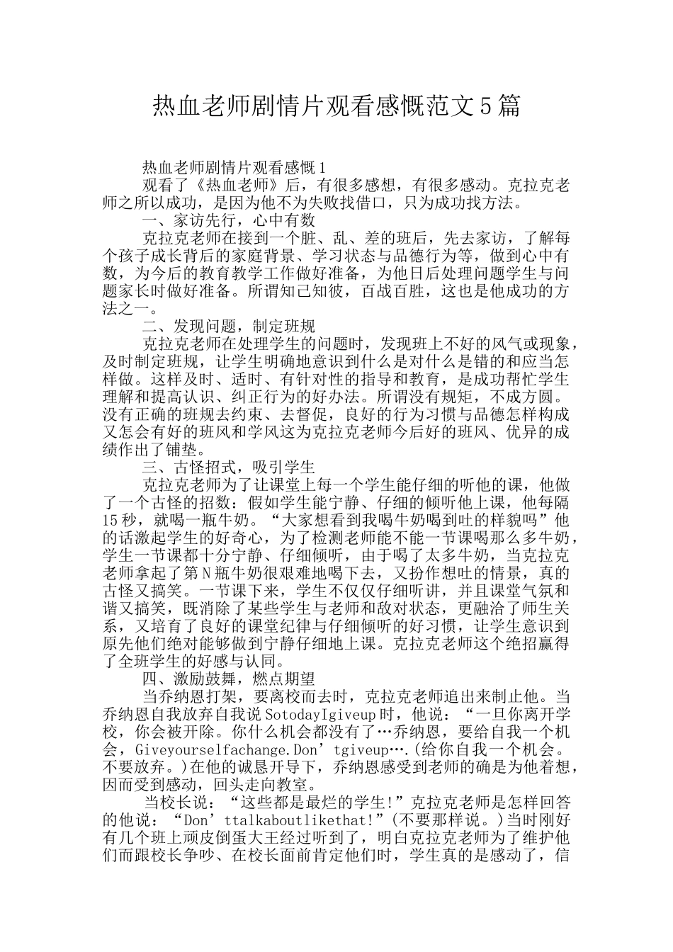 热血教师剧情片观看感慨范文5篇_第1页