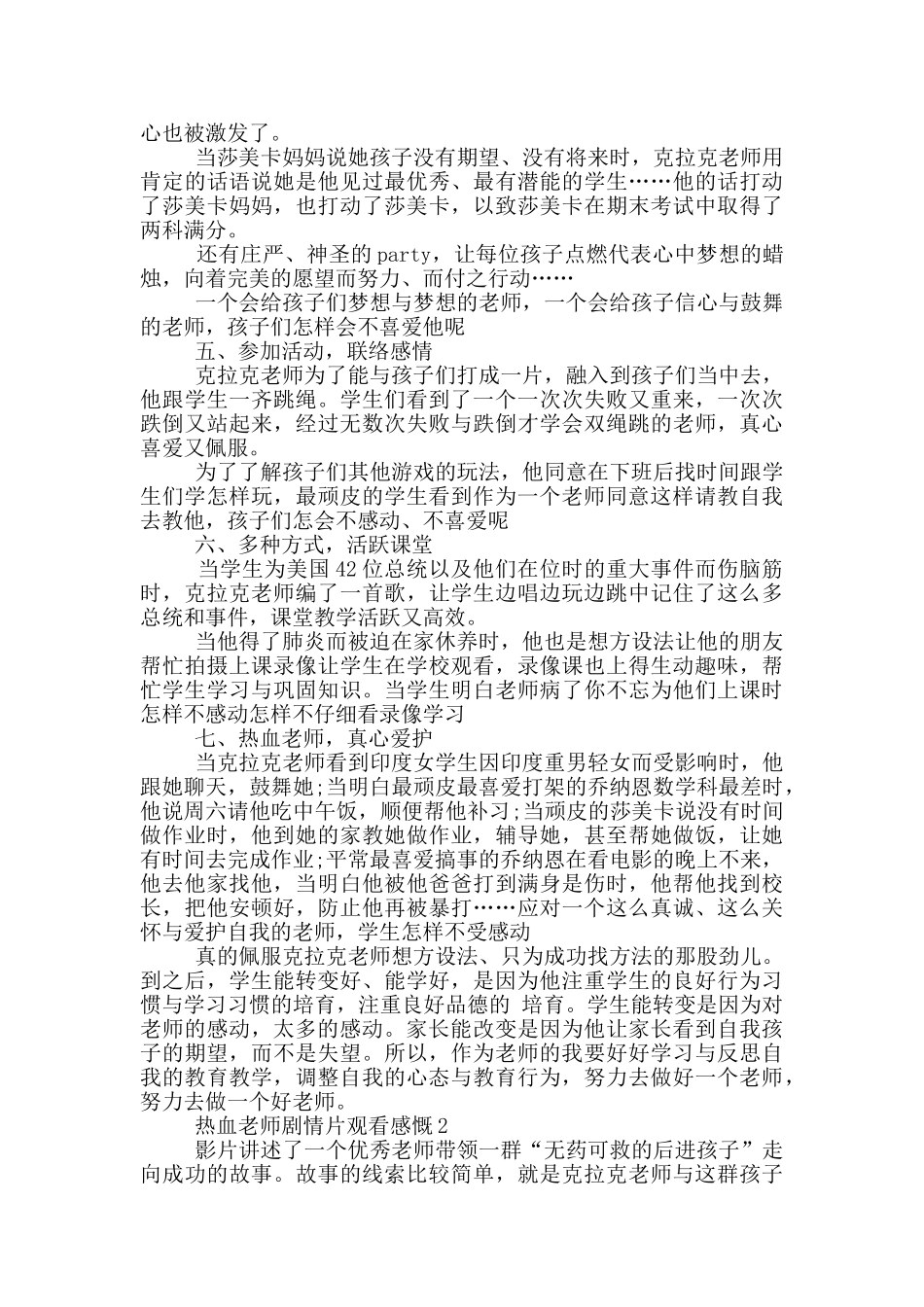 热血教师剧情片观看感慨范文5篇_第2页