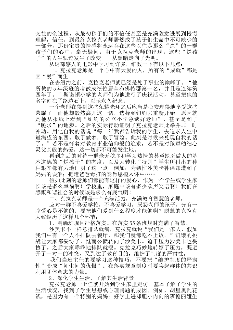 热血教师剧情片观看感慨范文5篇_第3页