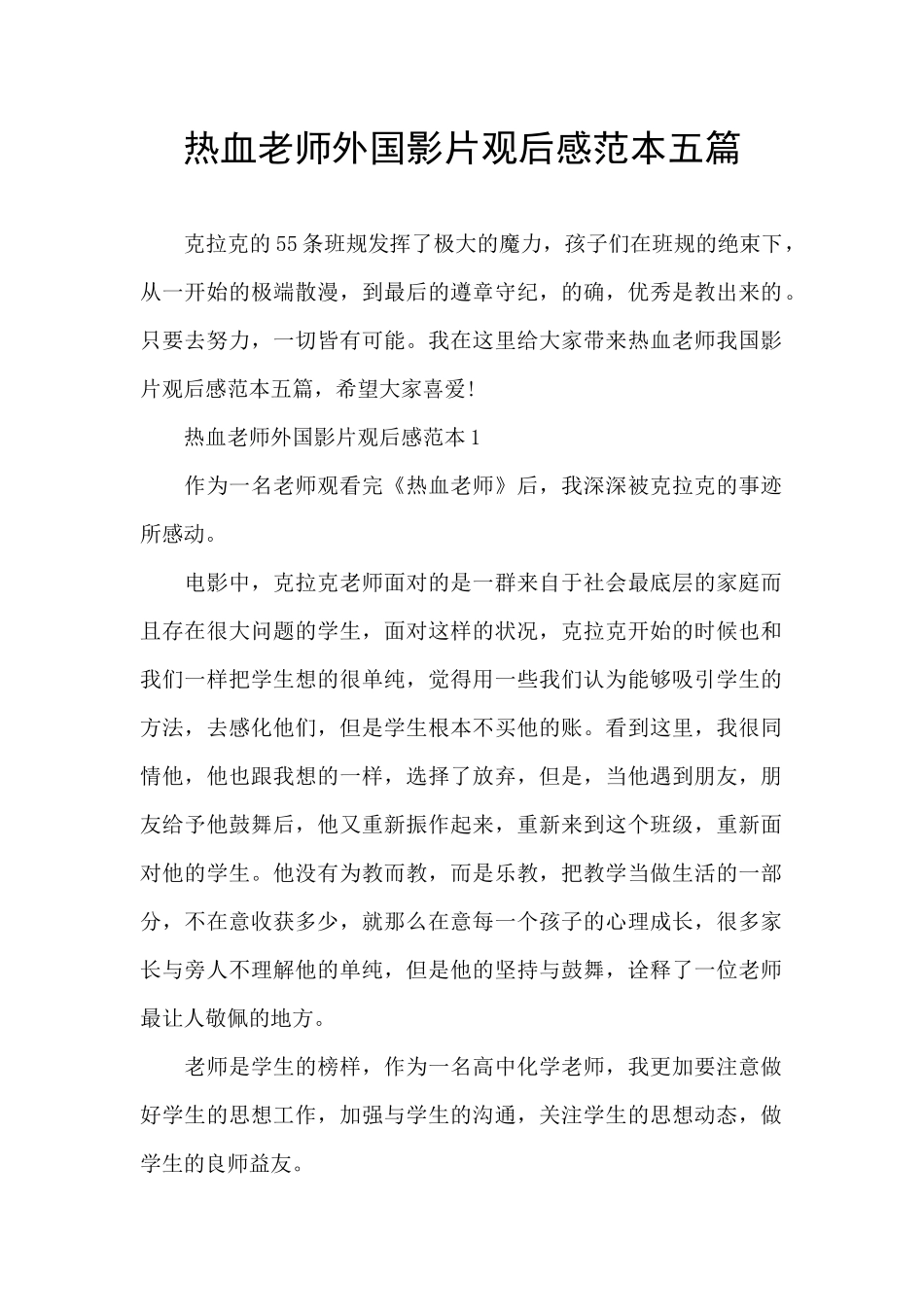 热血教师外国影片观后感范本五篇_第1页