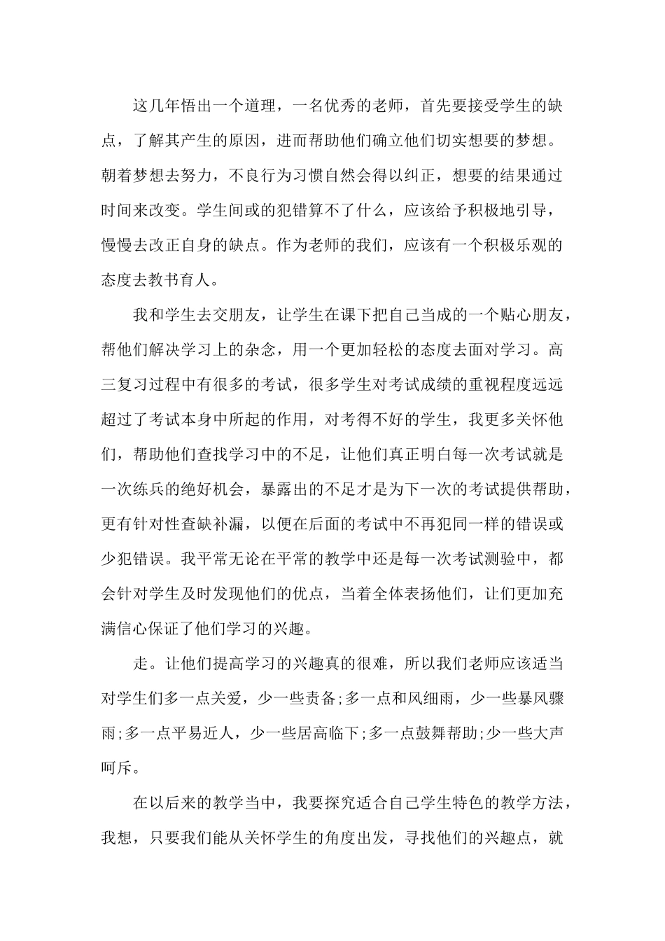 热血教师外国影片观后感范本五篇_第2页