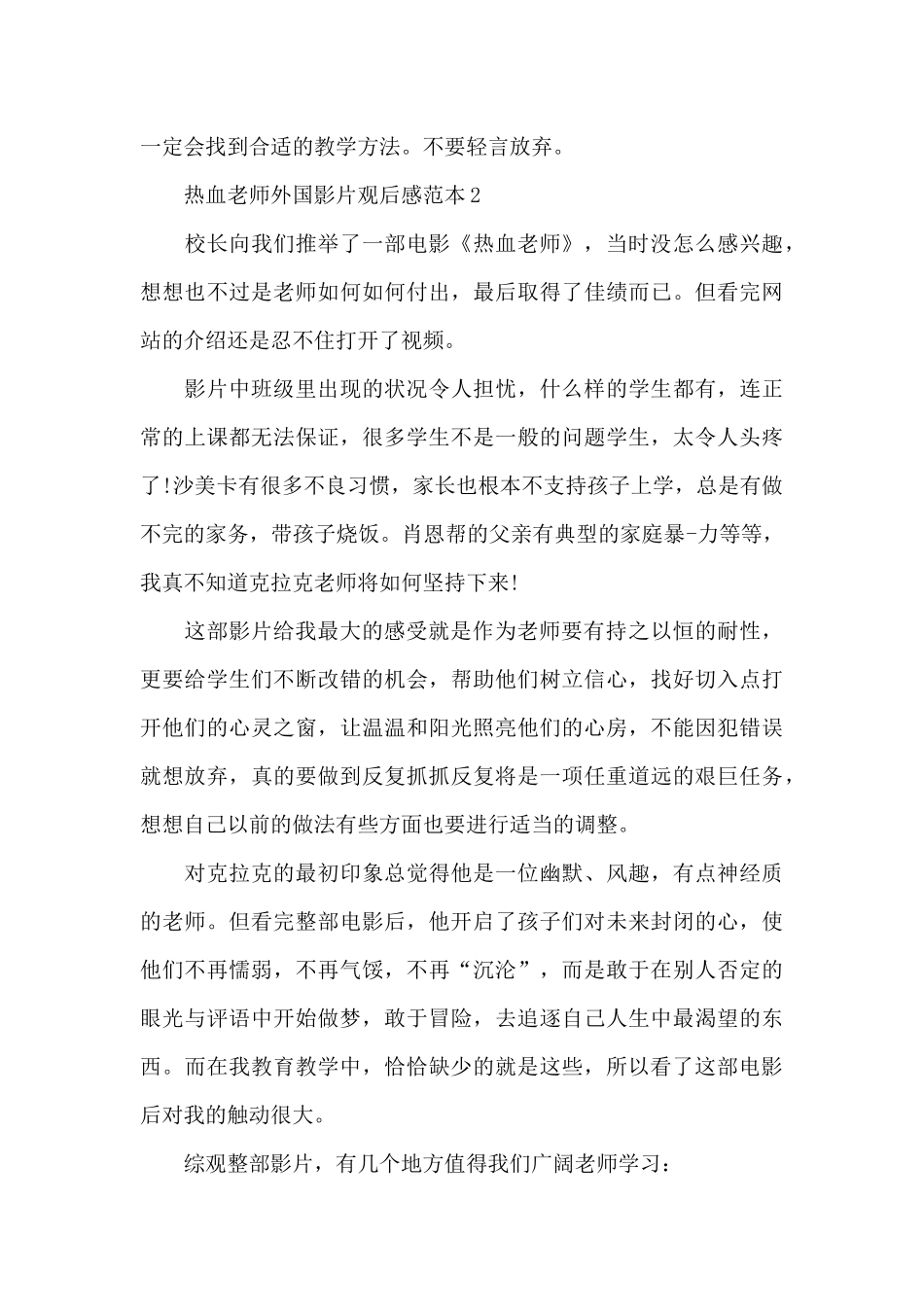 热血教师外国影片观后感范本五篇_第3页