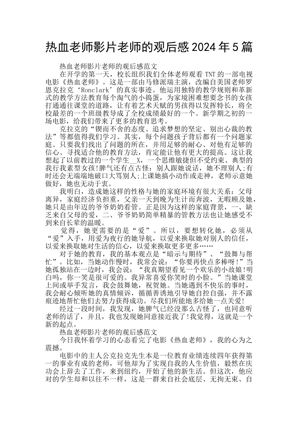 热血教师影片教师的观后感2024年5篇_第1页