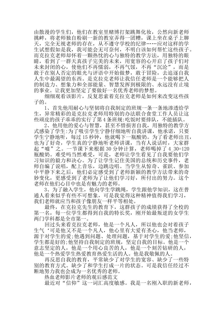 热血教师影片教师的观后感2024年5篇_第2页