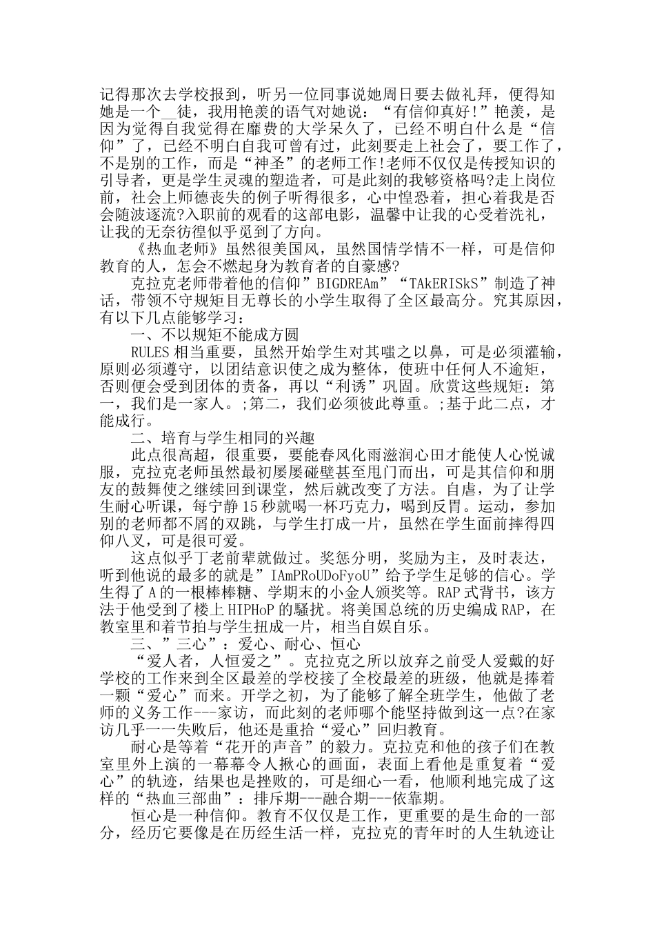 热血教师影片教师的观后感2024年5篇_第3页