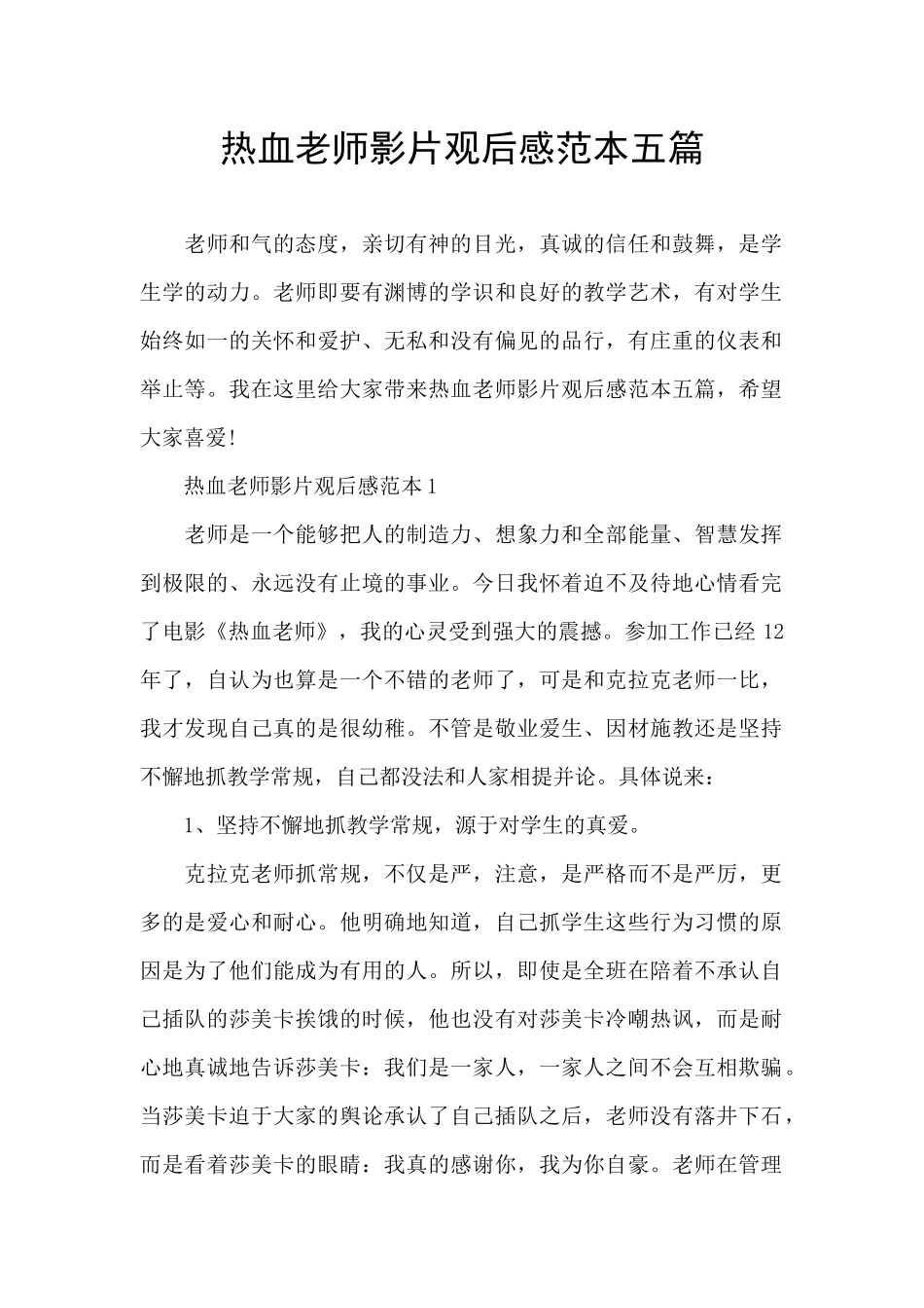 热血教师影片观后感范本五篇_第1页