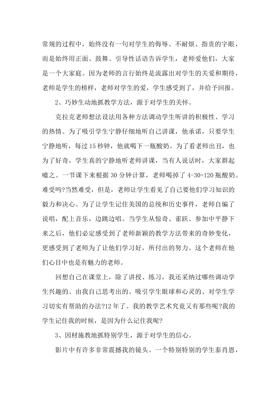 热血教师影片观后感范本五篇_第2页