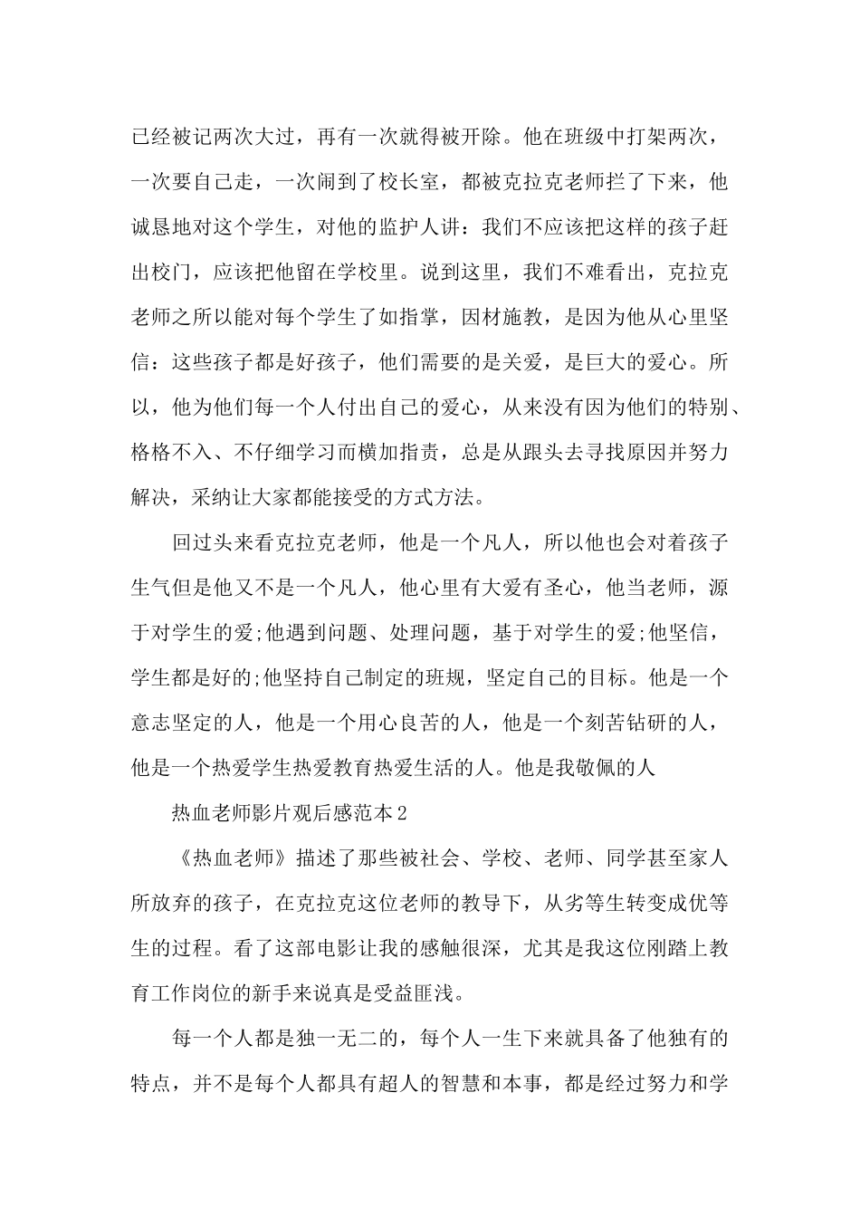 热血教师影片观后感范本五篇_第3页