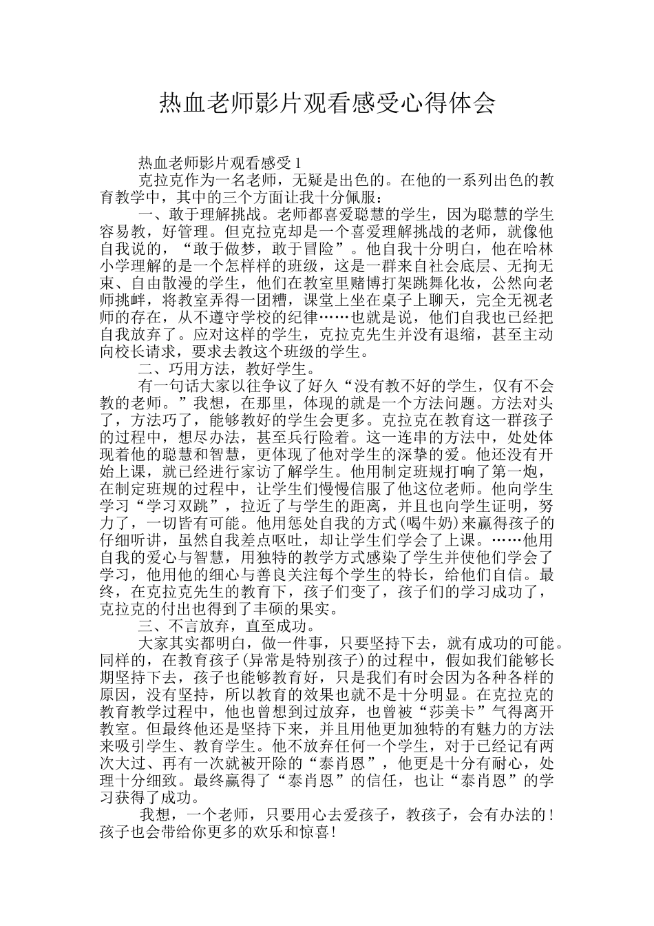 热血教师影片观看感受心得体会_第1页