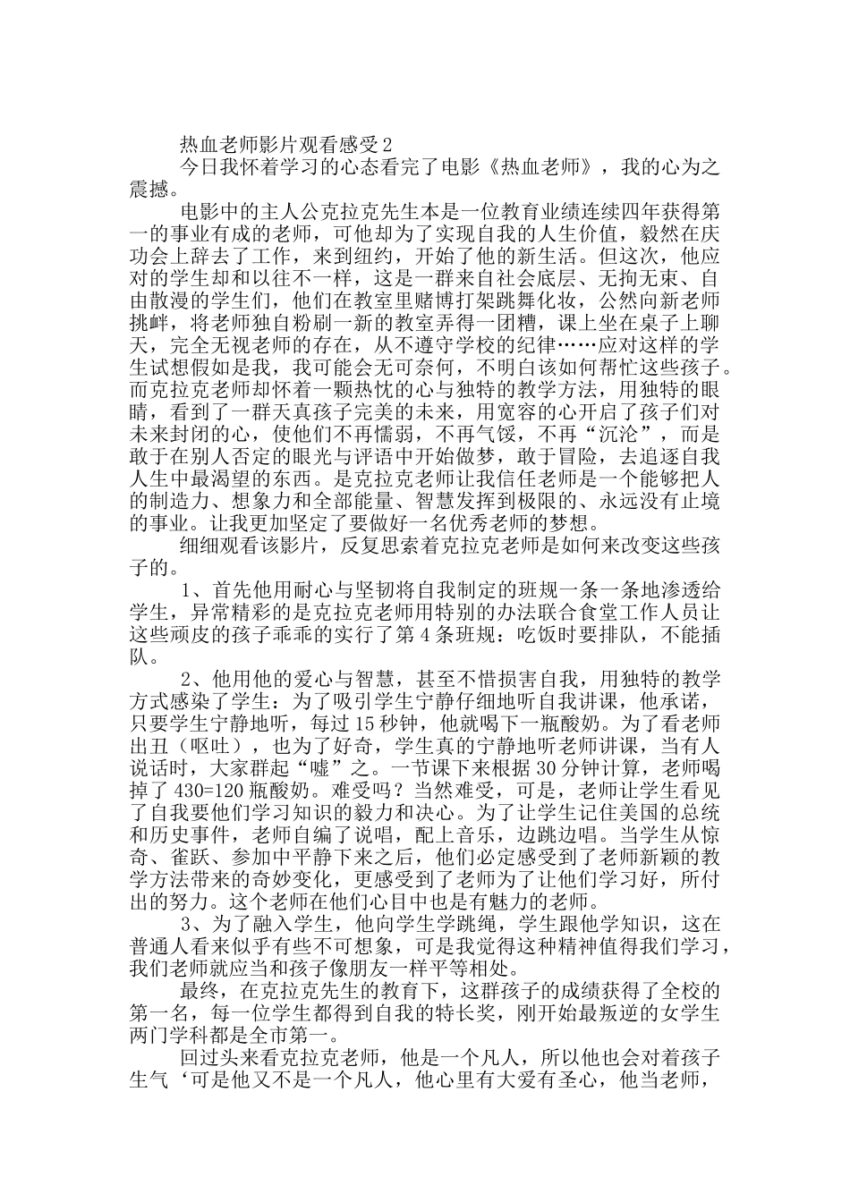 热血教师影片观看感受心得体会_第2页