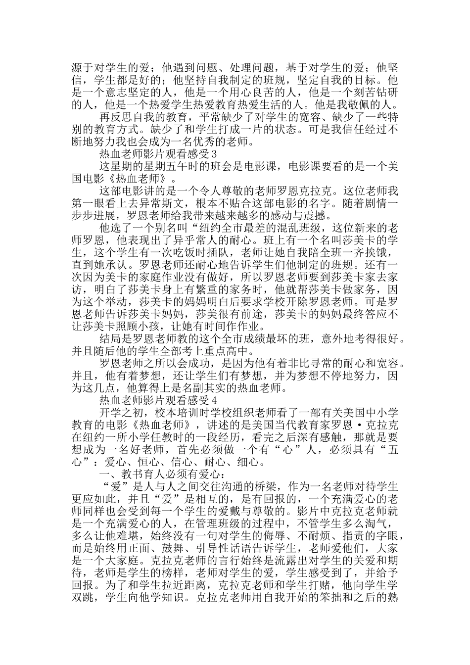 热血教师影片观看感受心得体会_第3页