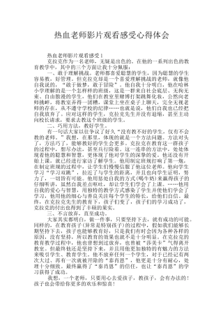 热血教师影片观看感受心得体会