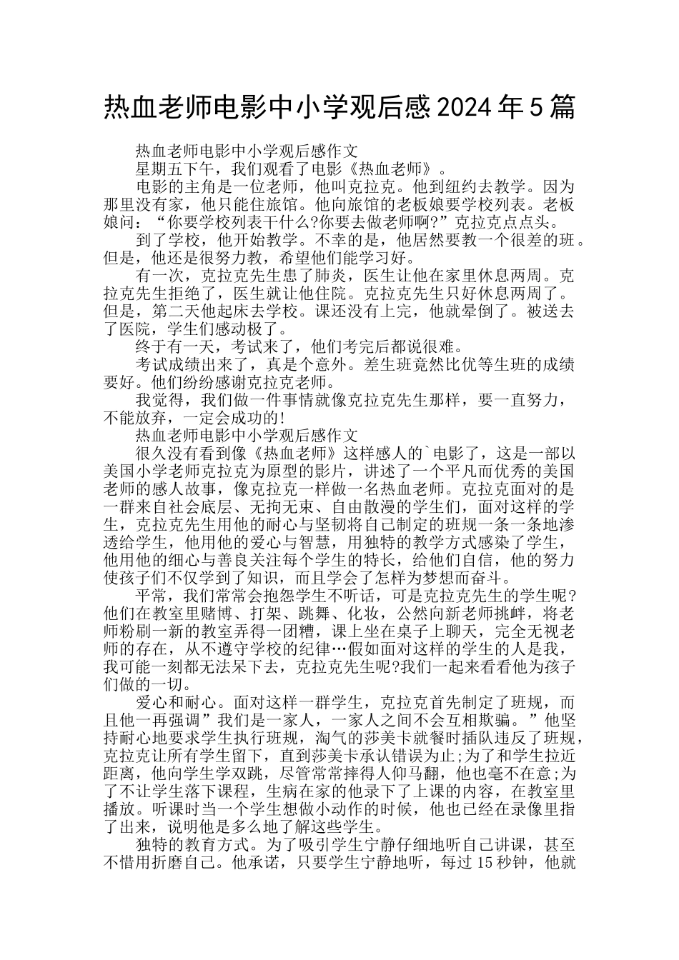 热血教师电影中小学观后感2024年5篇_第1页
