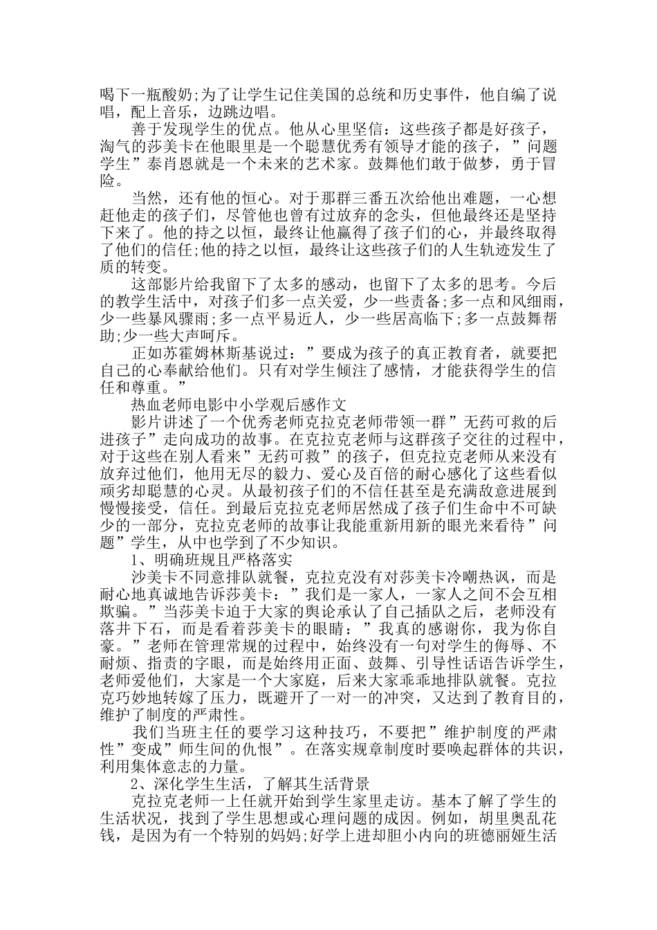 热血教师电影中小学观后感2024年5篇_第2页