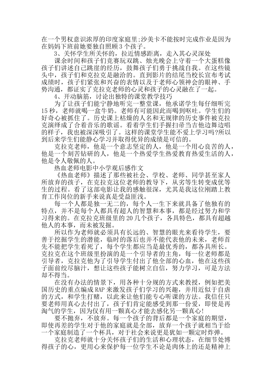 热血教师电影中小学观后感2024年5篇_第3页