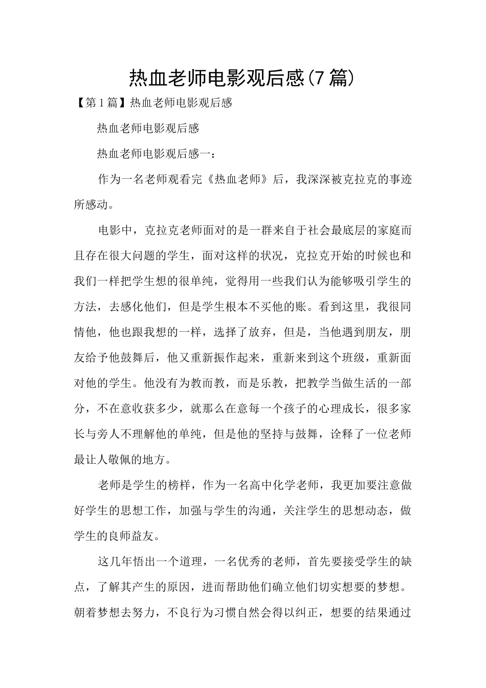 热血教师电影观后感_第1页