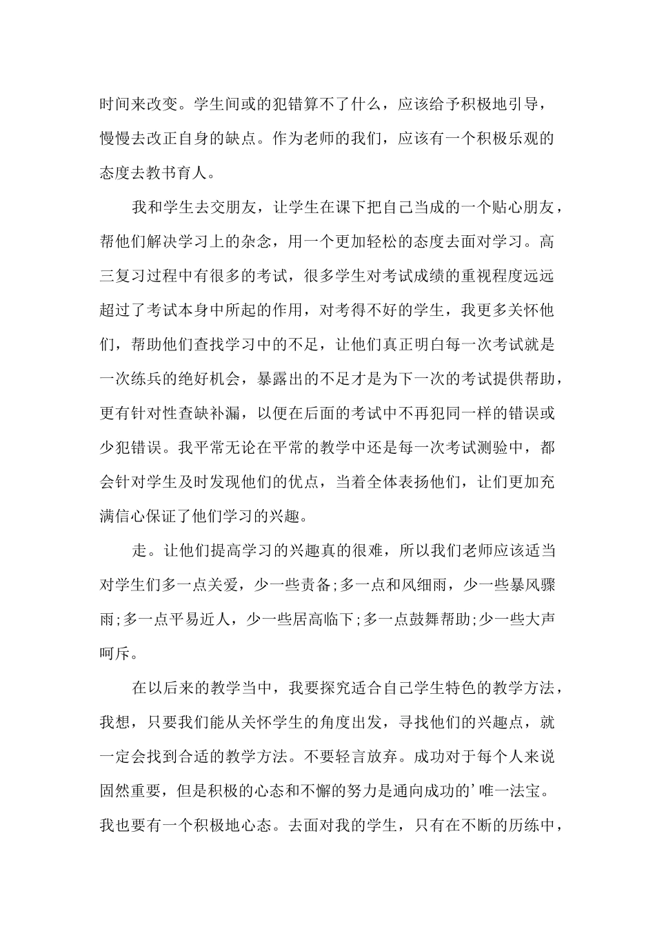 热血教师电影观后感_第2页